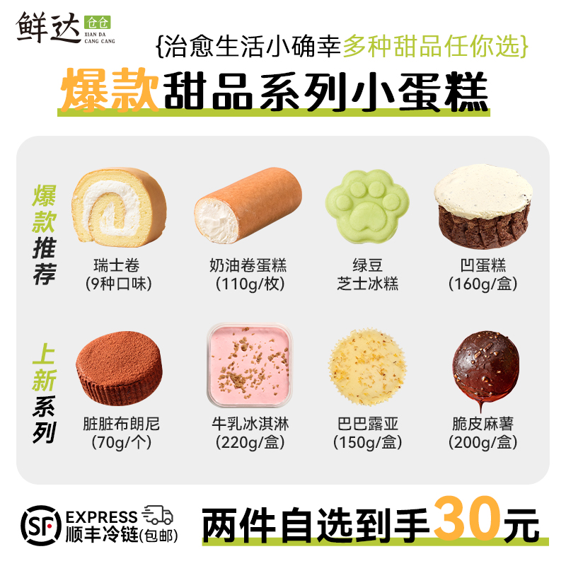 【任选2件到手30元】老式奶油卷蛋糕瑞士卷绿豆芝士冰糕脆皮麻薯