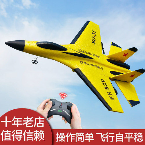 SU-35新手入门遥控飞机战斗机航模飞机固定翼滑翔机泡沫飞机耐摔