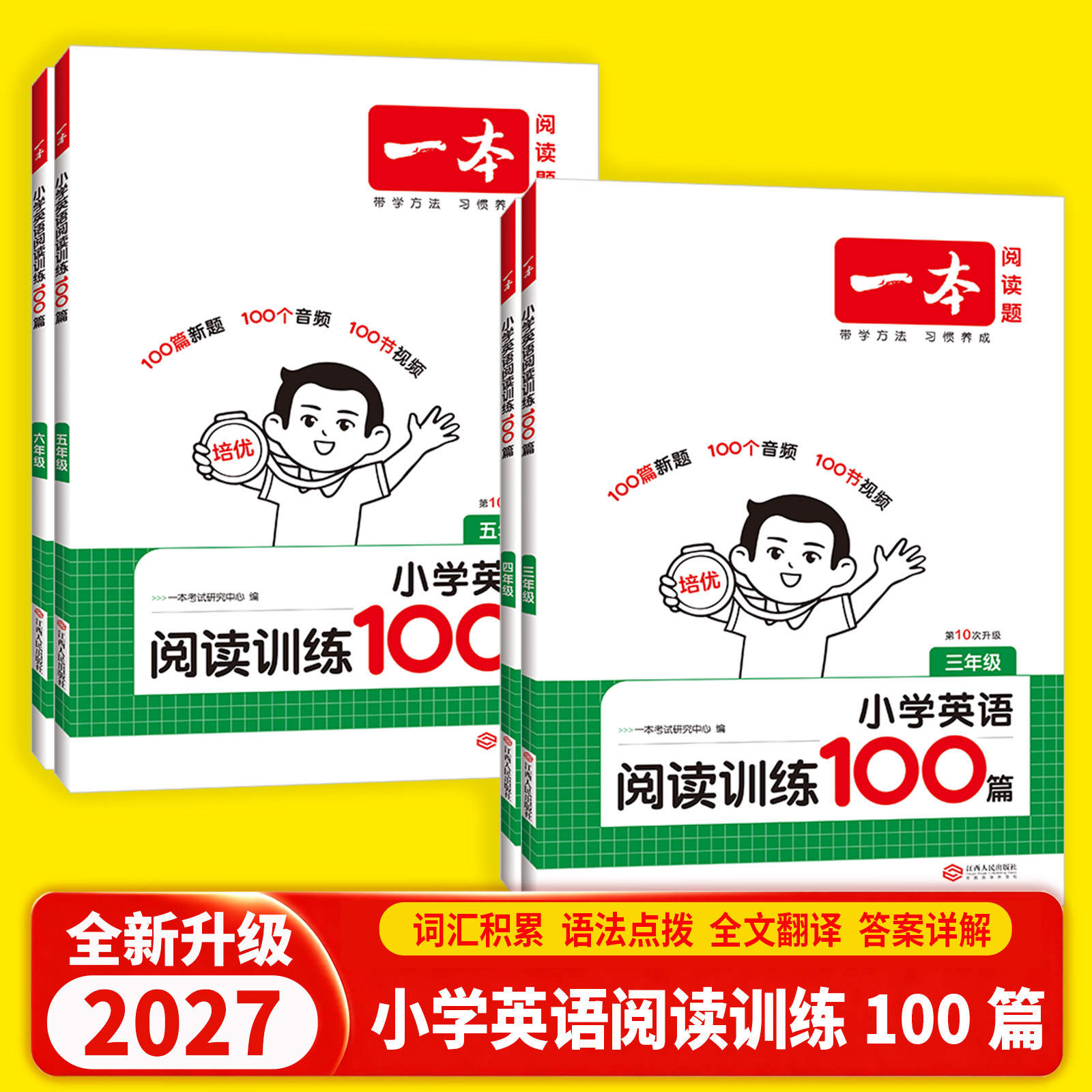 小学英语阅读100篇/80篇人教版图片