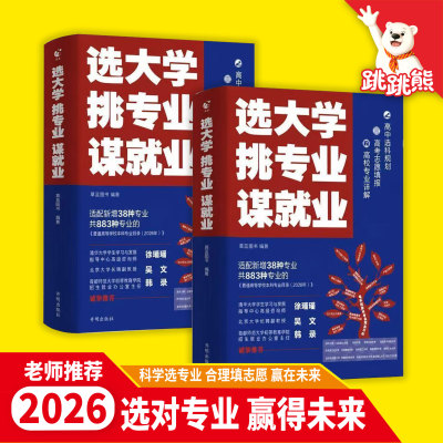 清北招生办联名选大学挑专业书