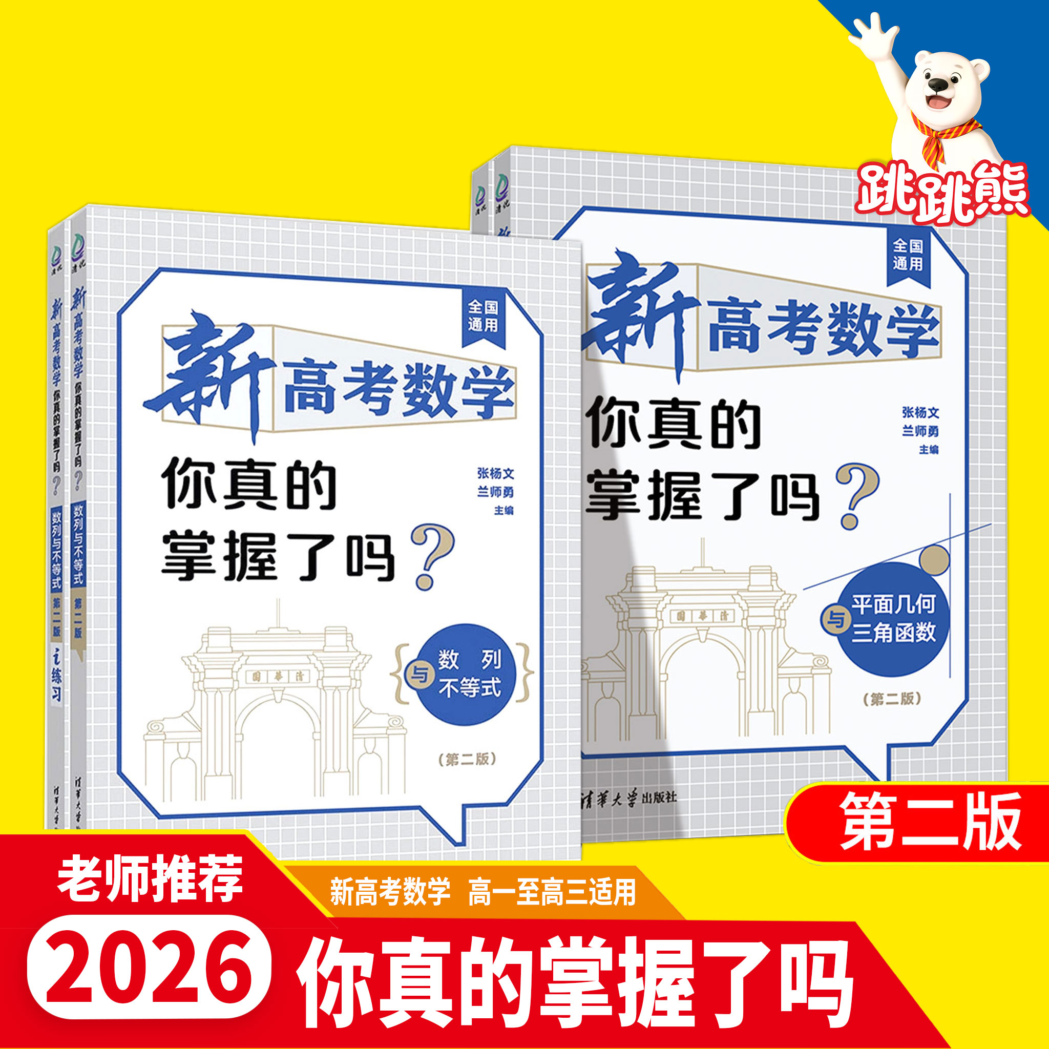 新高考数学你真的掌握了吗