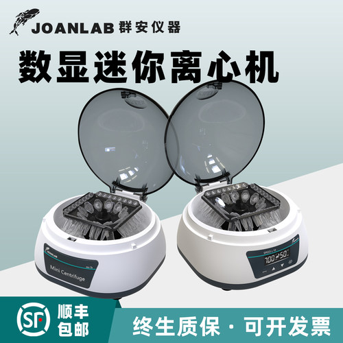 JOANLAB迷你掌上离心机实验室Pcr