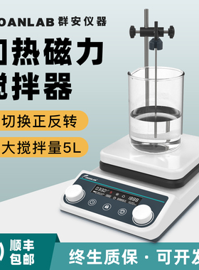 JOANLAB 恒温磁力搅拌器加热控温数显搅拌台小型电磁搅拌机实验室