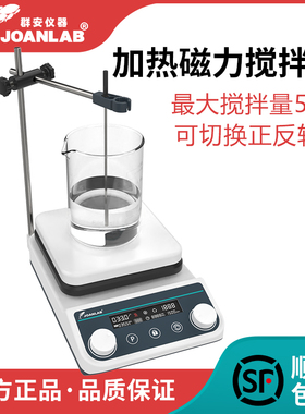 JOANLAB 恒温磁力搅拌器加热控温数显搅拌台小型电磁搅拌机实验室