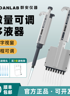 群安仪器 排枪移液器可调数字微量移液枪加样器手动单道8道可灭菌
