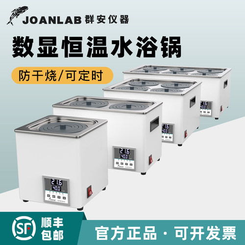 【群安仪器】水浴锅恒温数显电热水浴箱家用防干烧单孔双孔实验室 - 封面