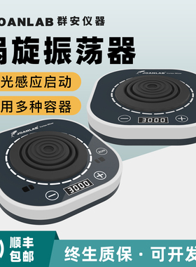 涡旋混匀仪实验室漩涡振荡器快速混匀器混合器震荡仪小型VM400Max