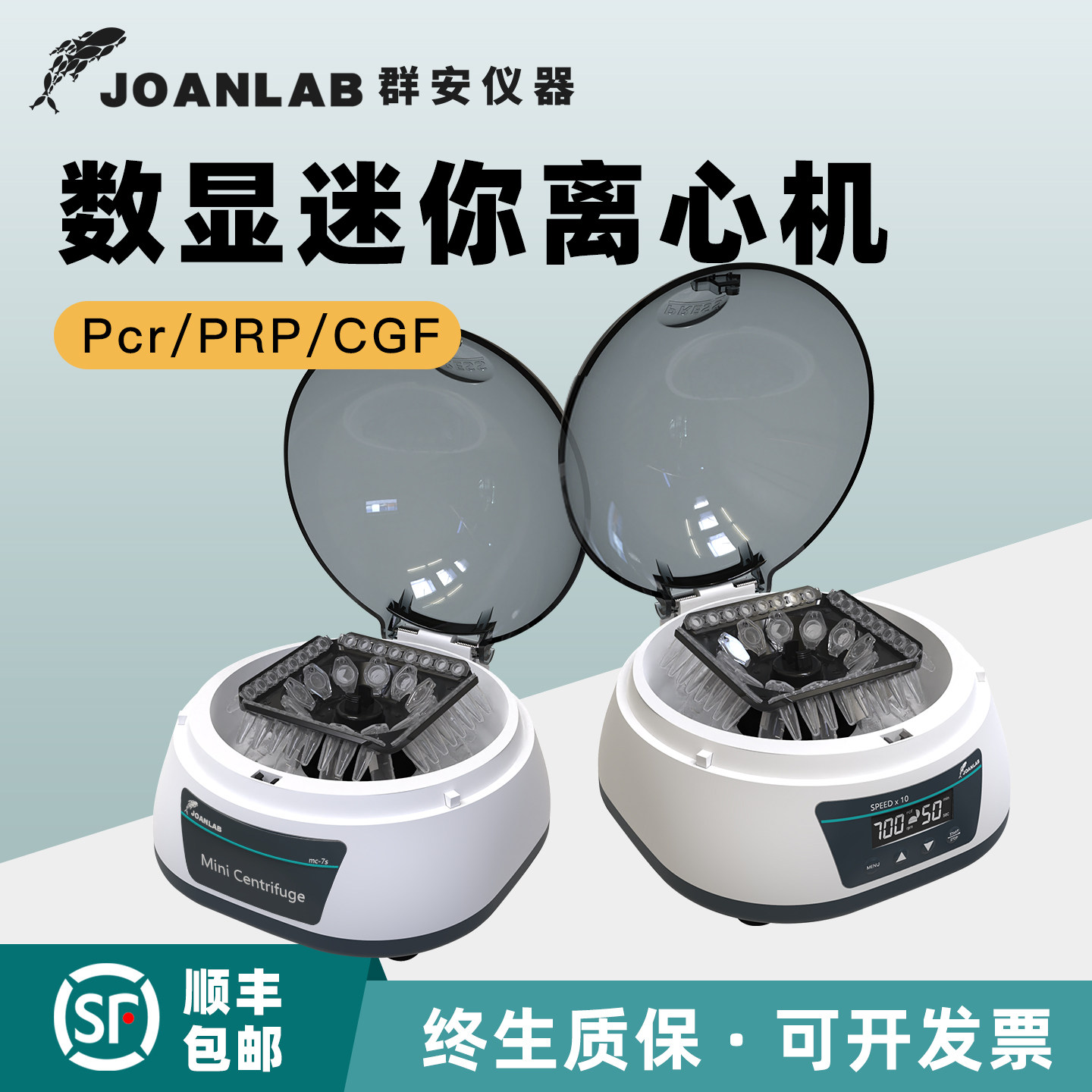 JOANLAB迷你掌上离心机实验室图片
