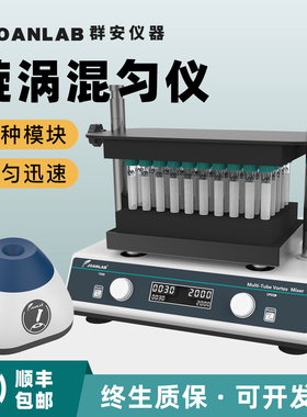 漩涡混匀仪多管混合器涡旋振荡器实验室混匀器混合仪震荡仪涡旋仪