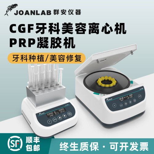 JOANLAB凝胶制备加热仪cgf离心机
