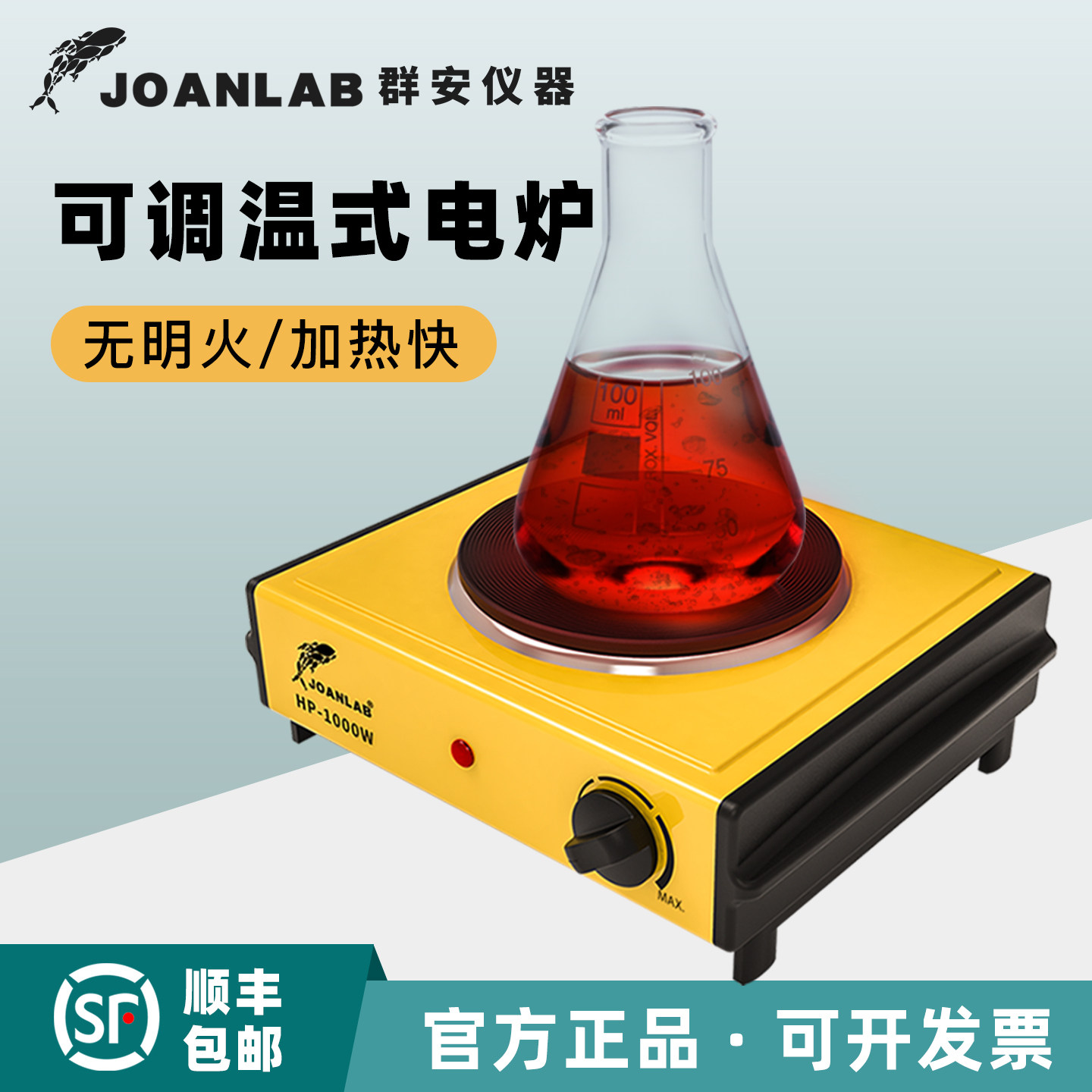 群安仪器 可调温封闭式电炉 1000W万用电热炉子电炉盘小型实验室