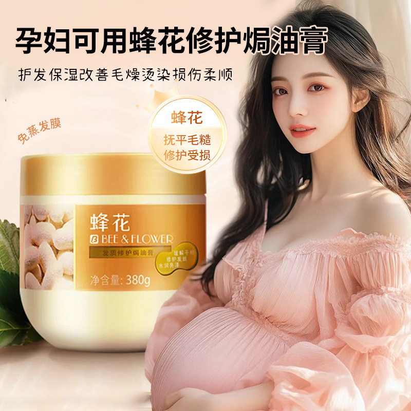 绿植主义者孕妇修护焗油膏蜂花免蒸发膜护发改善毛燥烫染损伤柔顺