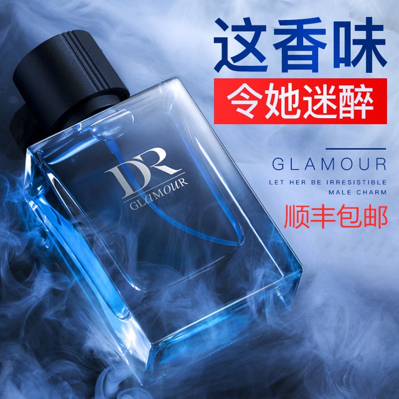 DR GLAMOUR香水 笛爱儿男士香水持久淡香清新学生香氛古龙水香水在类目 彩妆/香水/美妆工具, 香水中 - 来自Buy2taobao.com提供专业的淘宝代购服务