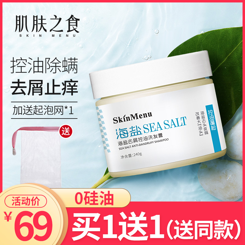 skinmenu肌肤之食海盐洗发膏洗发水男女士去屑止痒螨虫seasalt。在类目 洗护清洁剂/卫生巾/纸/香薰, 洗发沐浴/个人清洁, 头发清洁/护理/造型, 洗发水中 - 来自Buy2taobao.com提供专业的淘宝代购服务