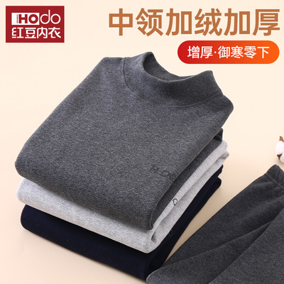红豆男士中领保暖内衣男套装男款加绒加厚秋冬内搭大码老年人冬季