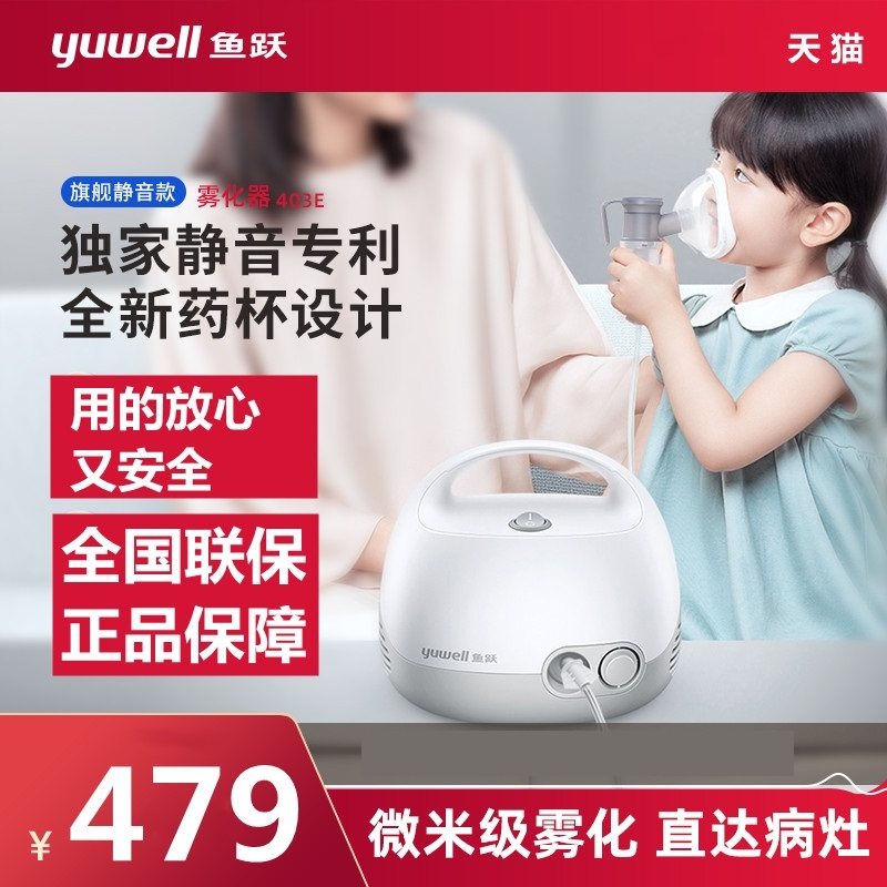 鱼跃牌小儿雾化机化痰止咳儿童口腔医用家用药物雾化器403E新款_虎窝淘
