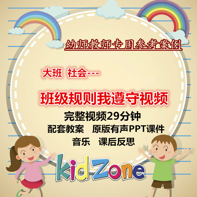 幼儿园教师比赛大班社会《班级规则我遵守》公开优质课PPT课件