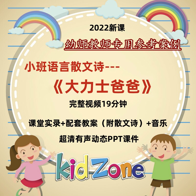 幼儿园小班语言散文诗《大力士爸爸》优质公开课视频教案ppt课件