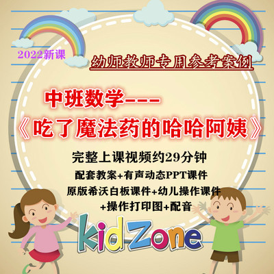 幼儿园中班数学《吃了魔法药的哈哈阿姨》优质公开课教案课件PPT