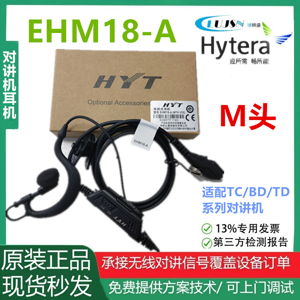 海能达TC500S耳机EHM18-A 原装M头耳挂式耳麦PD530L对讲机耳机线