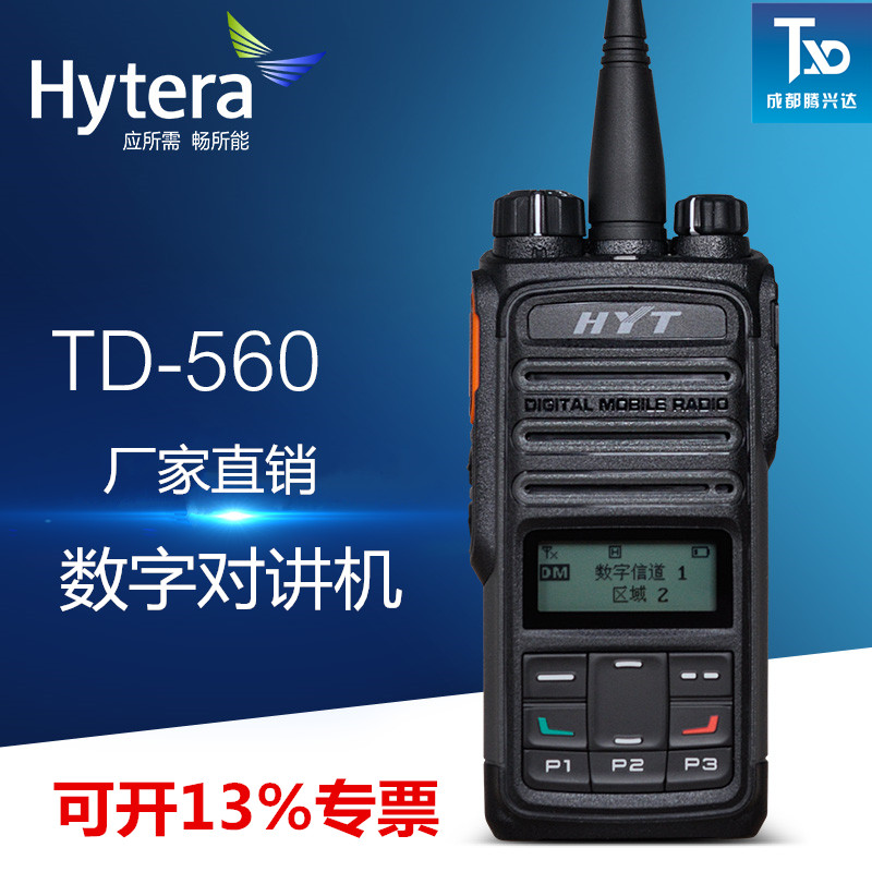 海能达TD560对讲机256信道远距离自驾游户外车载民用数字手台包邮