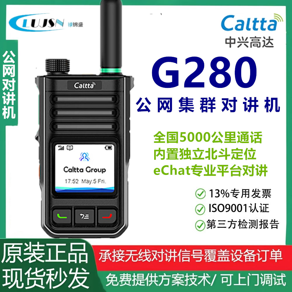 Caltta中兴高达G280 BD北斗公网对讲机轻巧4G集群北斗定位手台