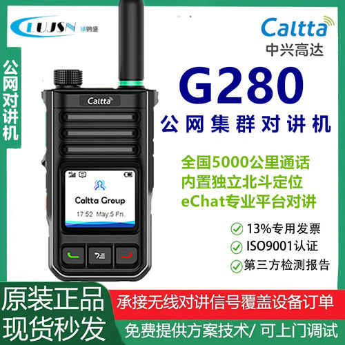 中兴G280公网对讲机北斗定位