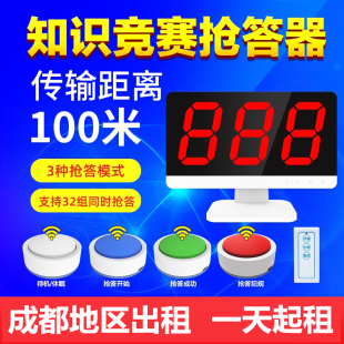 成都地区抢答器答题器出租知识竞赛活动答题环节专用租赁 可送货