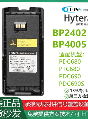 海能达PDC680对讲机BP2402/4005原装电池PTC680对讲机配件4K毫安