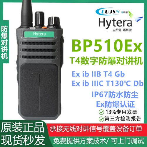 海能达BP510ExT4防爆对讲机
