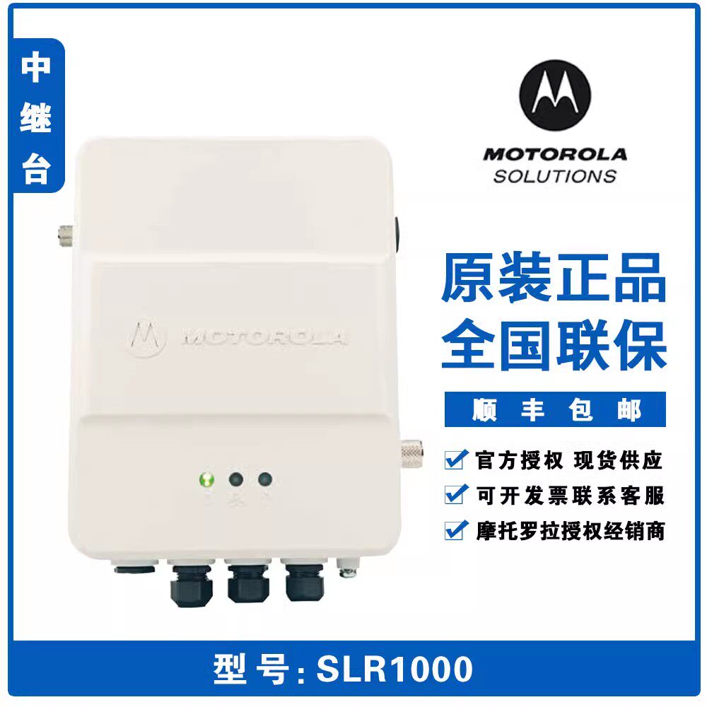 摩托罗拉中继台SLR1000数字SLR8000无线对讲集群信号IP互联基站