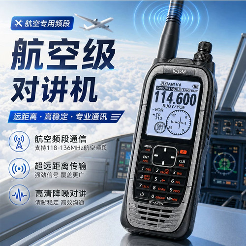 ICOM艾可慕IC-A25N航空对讲机