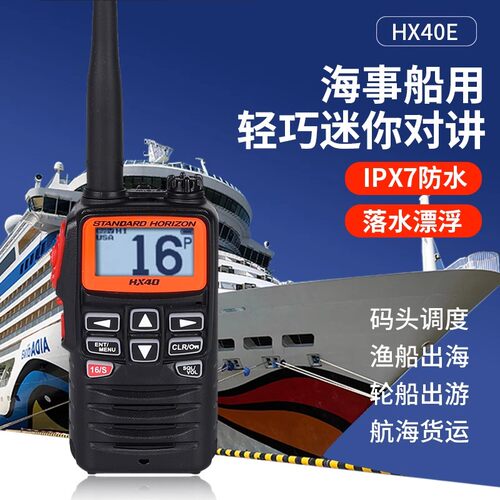 HX40E海事对讲机漂浮型IPX7