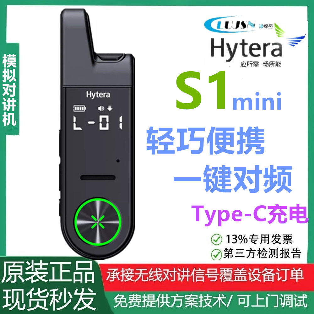 Hytera海能达S1mini对讲机轻巧便携一键对频Type-C充电领夹手台