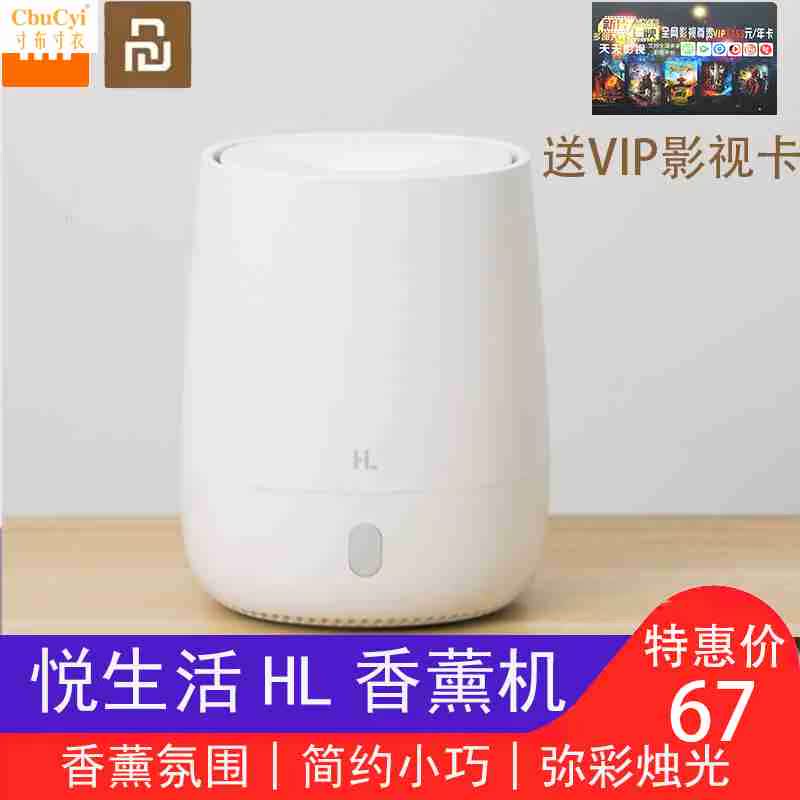 [客源百货店1香薰炉]小米有品 米家小米悦生活HL香薰机家月销量0件仅售153.12元