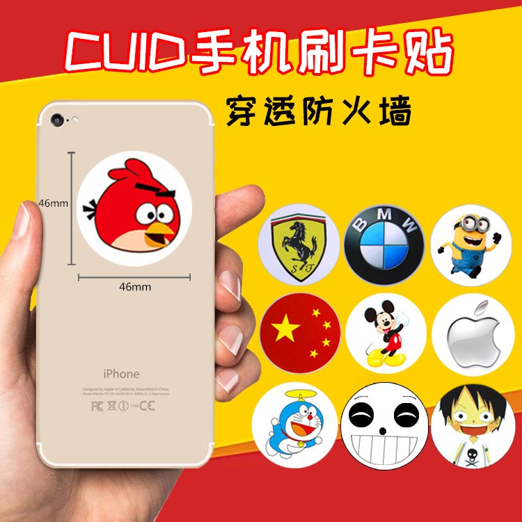 ufuid手机门禁卡贴超薄万NFC模拟克隆复制小区物业IC门卡电梯卡能