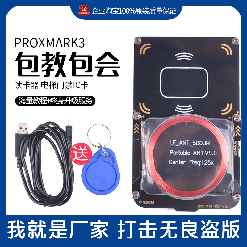 pm3 proxmark3复卡器rfid模拟加密电梯门禁卡icid门卡复制万nfc能 电子/电工 门禁读卡器 原图主图