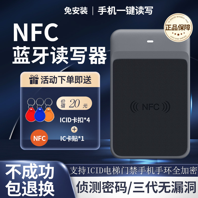 NFC蓝牙读写器解码复刻读卡