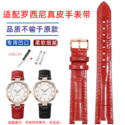圣琴罗西尼凹口真皮手表带