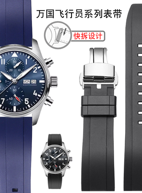 适配万国IWC飞行员 马克十八 葡萄牙 柏涛菲诺系列蓝色橡胶手表带