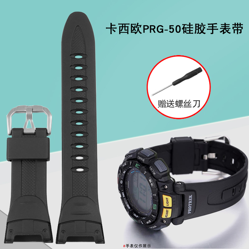 圣琴卡西欧PRG-50硅胶表带