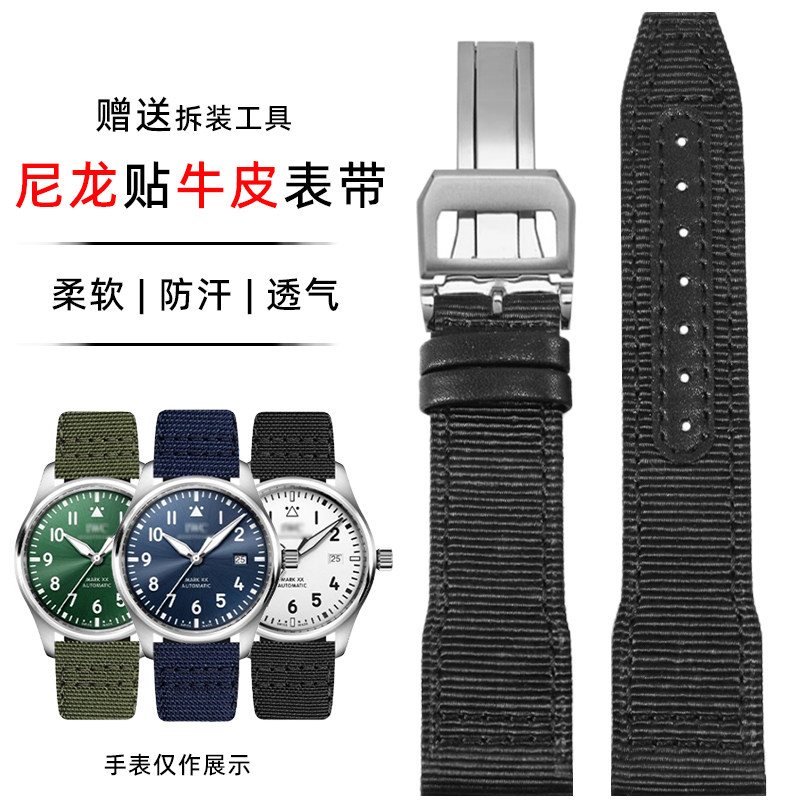 圣琴万国尼龙真皮手表带