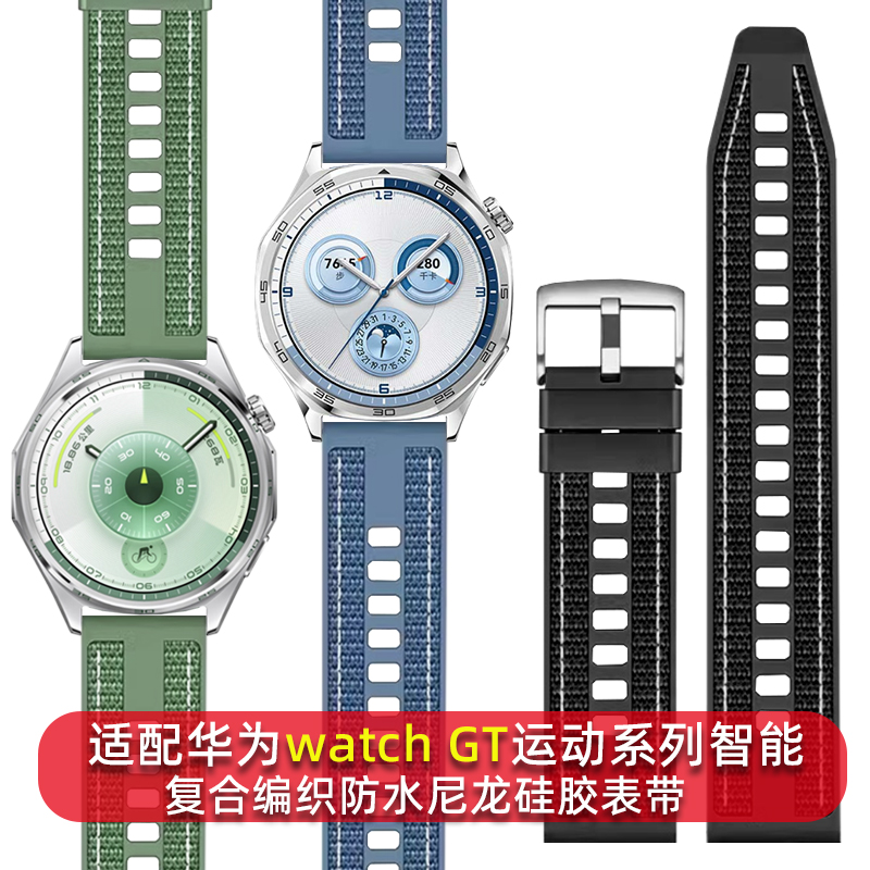 圣琴华为GT复合编织尼龙硅胶表带