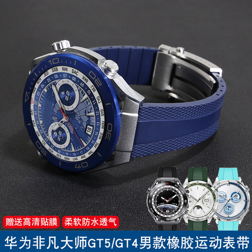 圣琴华为非凡大师男款橡胶手表带
