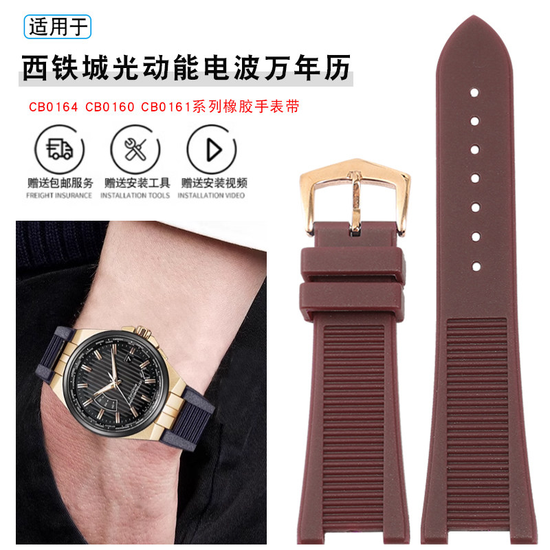 圣琴西铁城凹口橡胶手表带图片