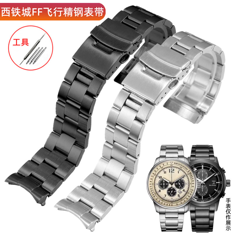圣琴西铁城飞行系列不锈钢表带