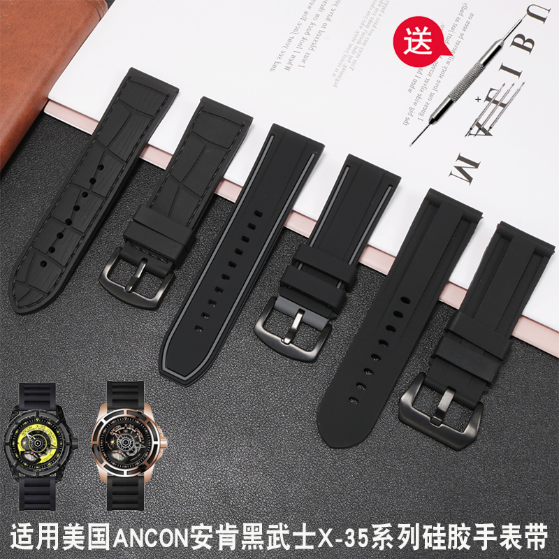 黑武士替换橡胶手表带