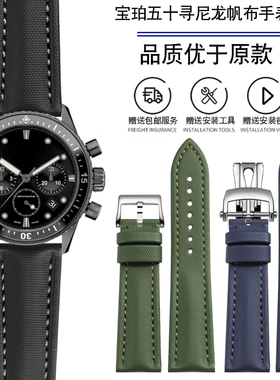 适配宝珀五十寻噚日历款尼龙手表带男经典5000 5200蓝色帆布链23m