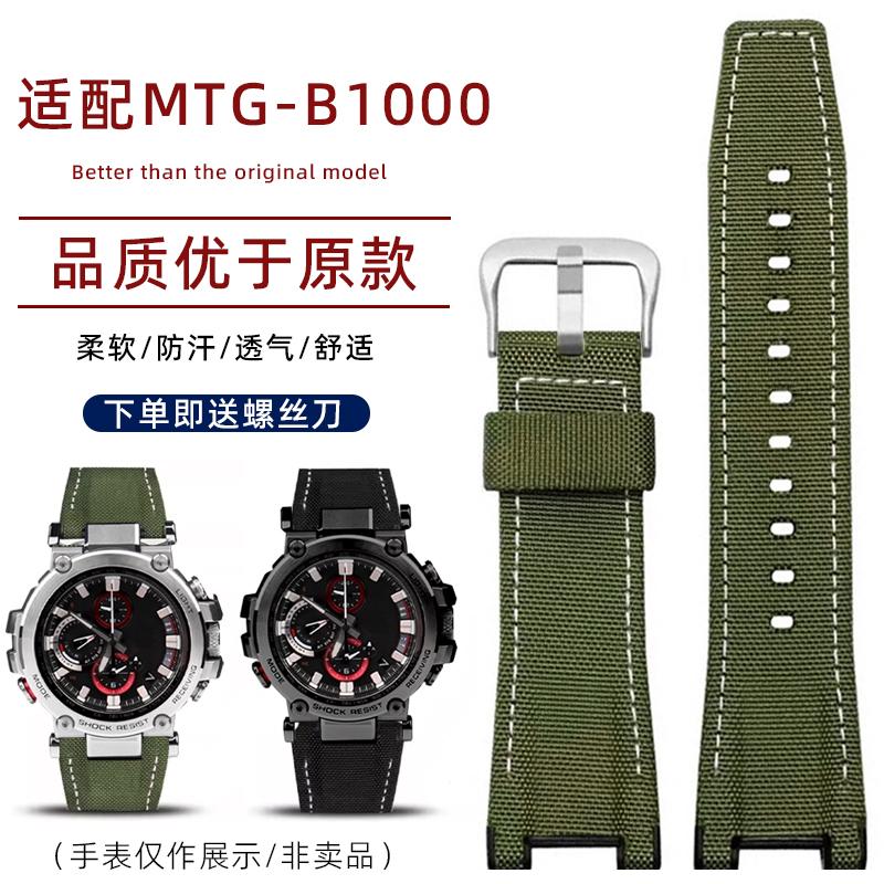 圣琴卡西欧MTG-B1000改装手表带