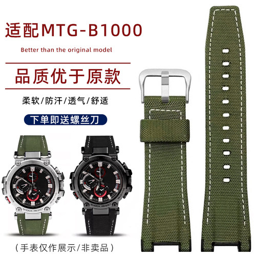 圣琴卡西欧MTG-B1000改装手表带